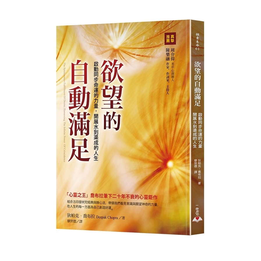 欲望的自動滿足(啟動同步命運的力量.開展水到渠成的人生) | 拾書所