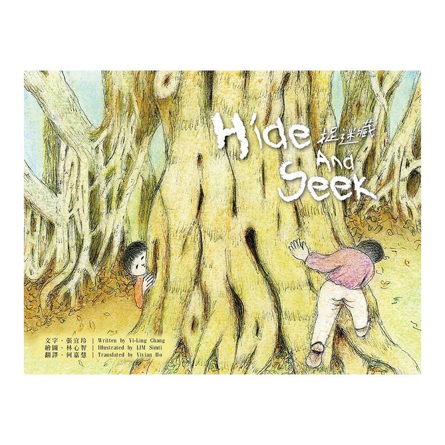 Hide and Seek捉迷藏 | 拾書所