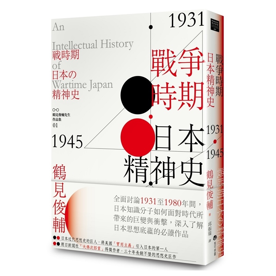 戰爭時期日本精神史1931-1945年 | 拾書所