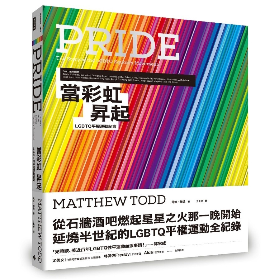 當彩虹昇起(LGBTQ平權運動紀實) | 拾書所