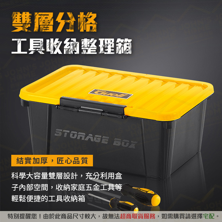 雙層分格工具收納整理箱 厚實耐用大容量 能裝24瓶350ML礦泉水 工具箱 零件盒 五金箱【ZR0104】《約翰家庭百貨_2