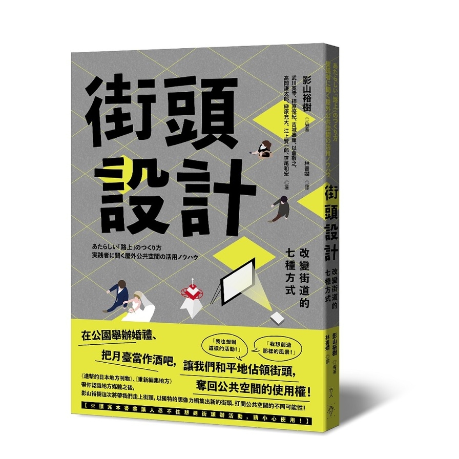 街頭設計(改變街道的七種方式) | 拾書所