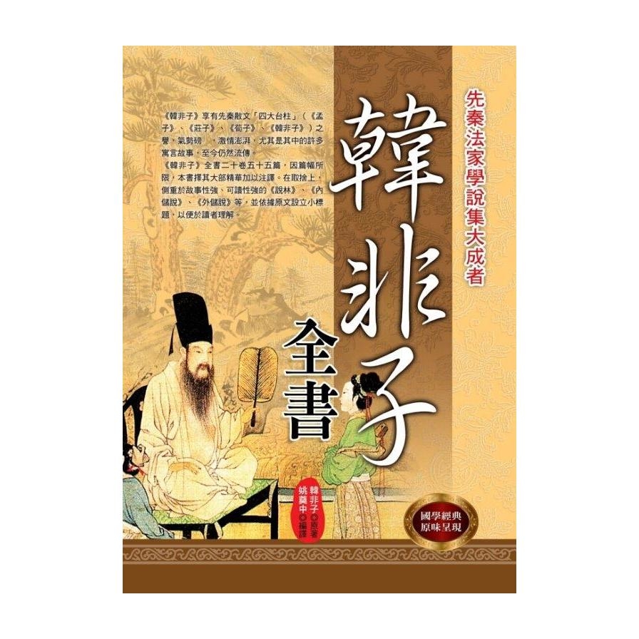 韓非子全書 | 拾書所