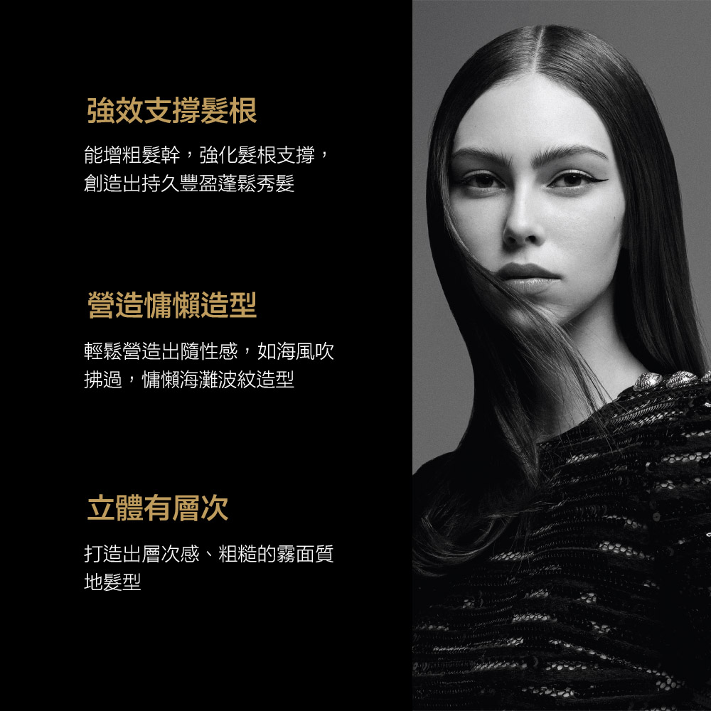 BALMAIN 質地改變蓬鬆噴霧 Texturizing Volume Spray_2