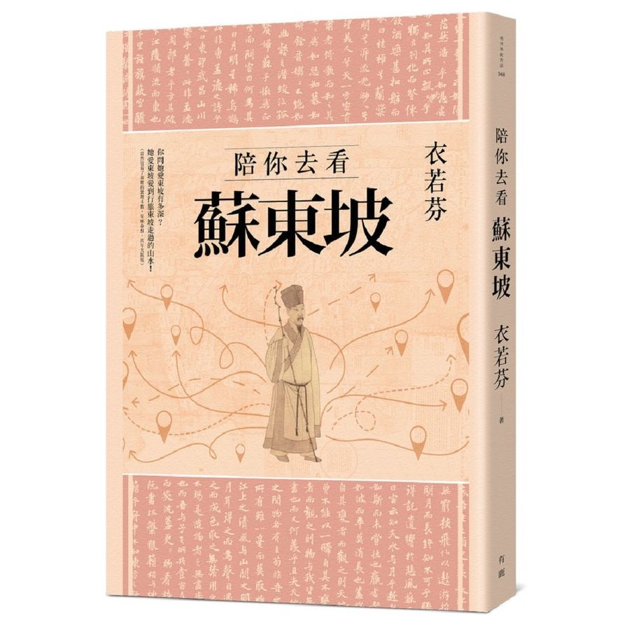 陪你去看蘇東坡 | 拾書所