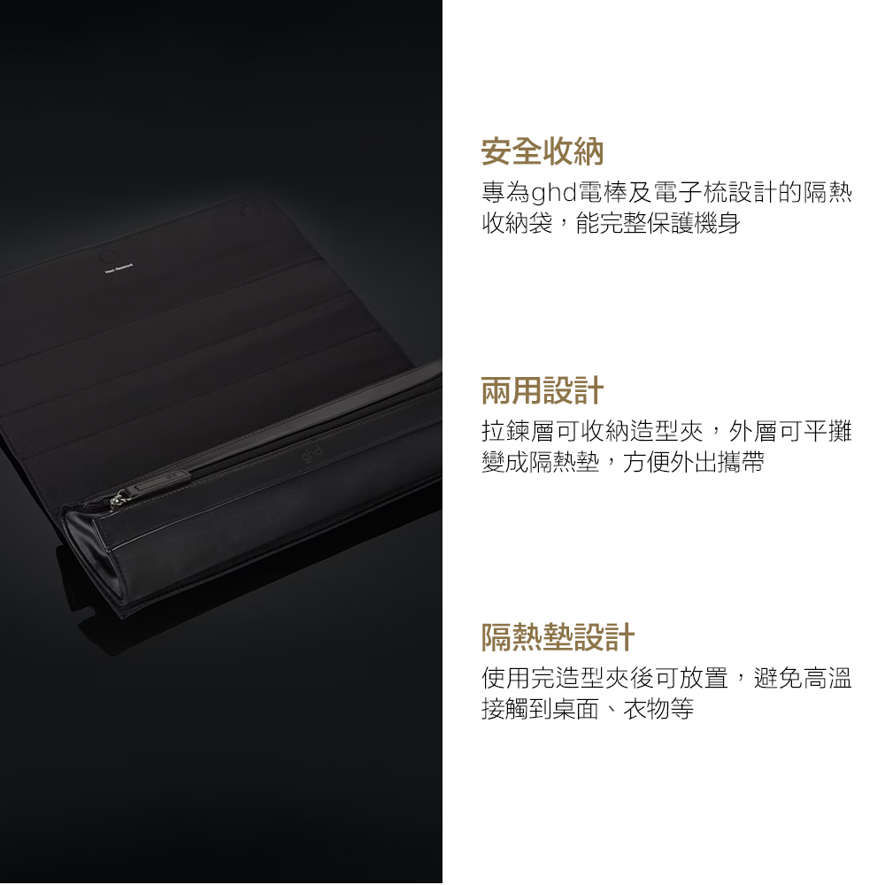 ghd 電棒專用隔熱袋 Curve Roll Bag & Heat Resistant Mat_3
