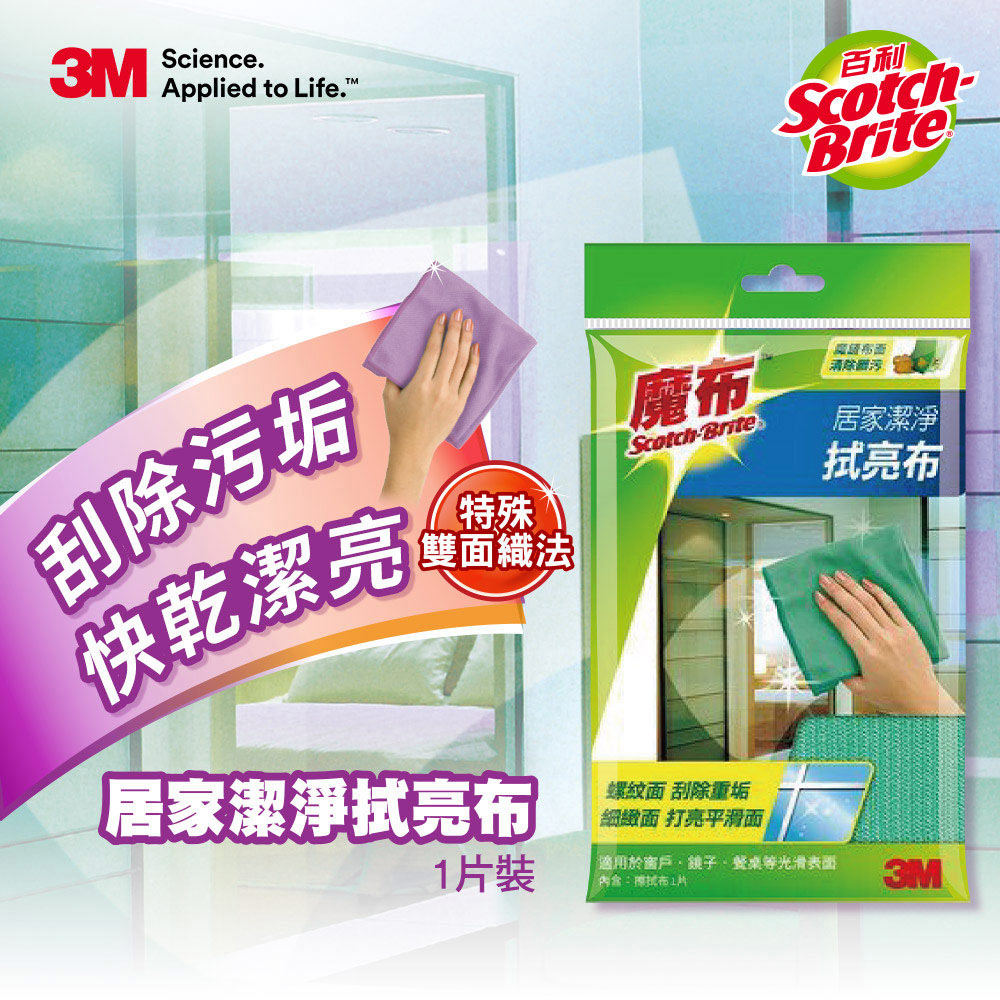 3M 百利 魔布居家潔淨拭亮布-單片裝