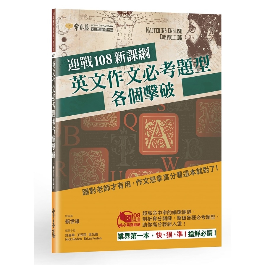 迎戰108新課綱英文作文必考題型各個擊破 | 拾書所