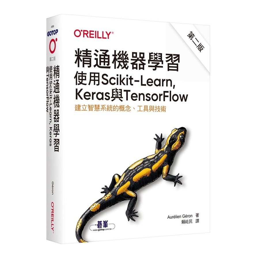 精通機器學習(使用Scikit-Learn， Keras與TensorFlow)(2版) | 拾書所