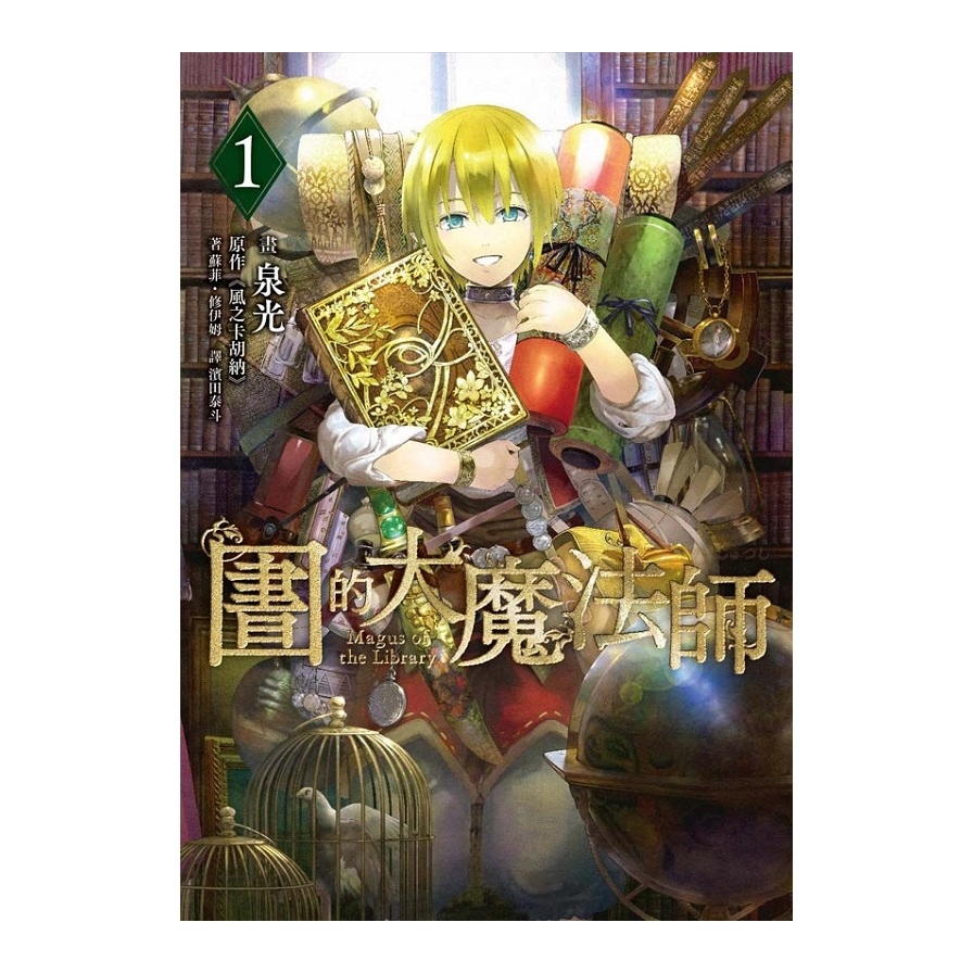 圖書館的大魔法師(1)_0