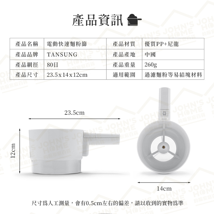 電動快速麵粉篩 1mm 孔徑濾出細膩粉 輕鬆省力愛烘焙 濾網 篩網 篩子 篩麵粉器蛋糕工具【ZI0114】《約翰家庭百貨_4