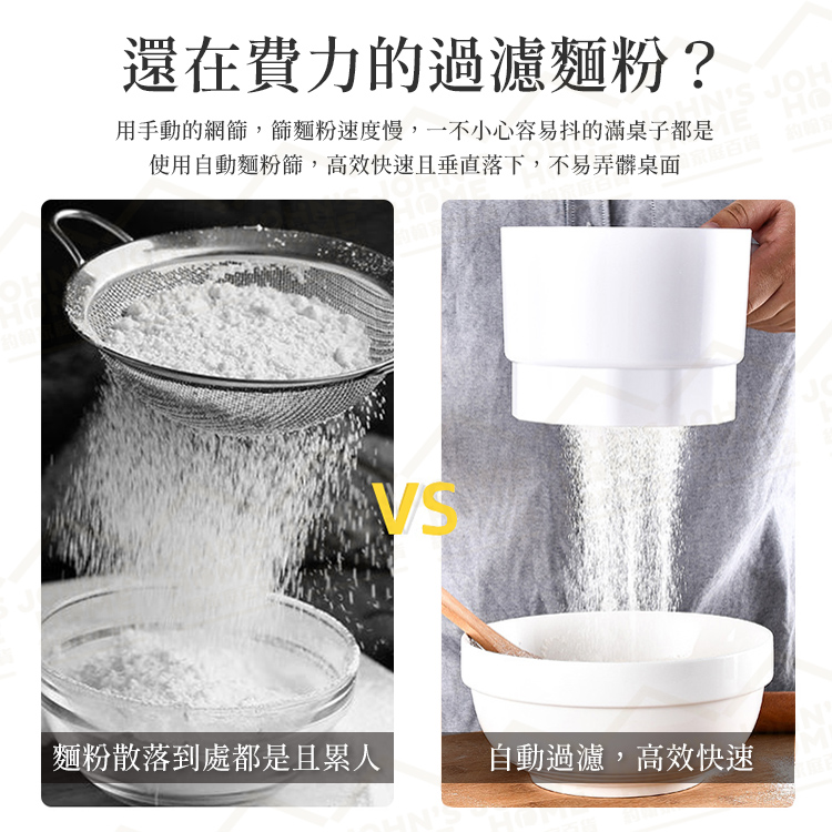 電動快速麵粉篩 1mm 孔徑濾出細膩粉 輕鬆省力愛烘焙 濾網 篩網 篩子 篩麵粉器蛋糕工具【ZI0114】《約翰家庭百貨_5