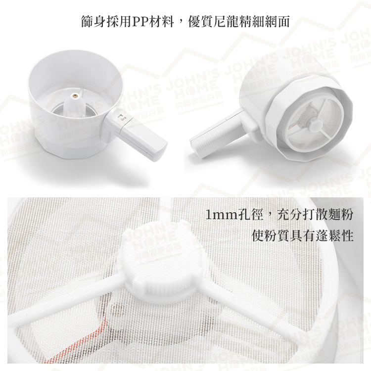電動快速麵粉篩 1mm 孔徑濾出細膩粉 輕鬆省力愛烘焙 濾網 篩網 篩子 篩麵粉器蛋糕工具【ZI0114】《約翰家庭百貨_6