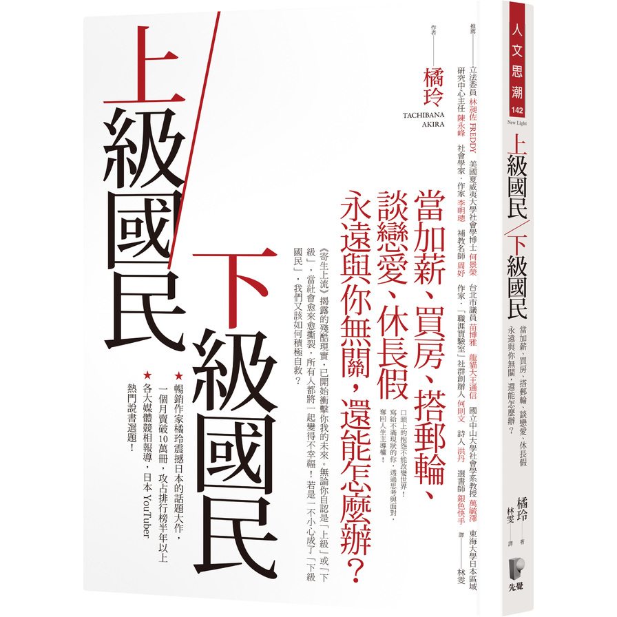 上級國民下級國民(當加薪.買房.搭郵輪.談戀愛.休長假永遠與你無關.還能怎麼辦) | 拾書所