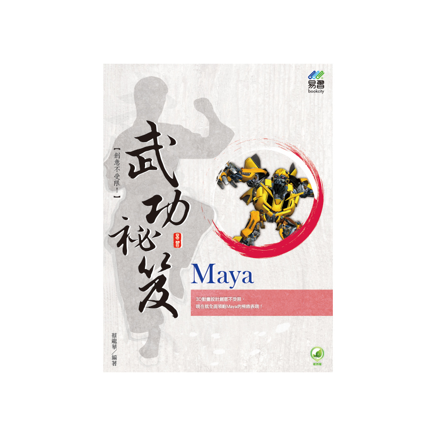 Maya武功祕笈 | 拾書所