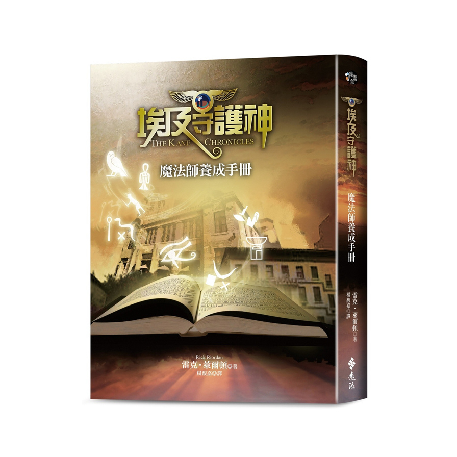 埃及守護神(魔法師養成手冊) | 拾書所