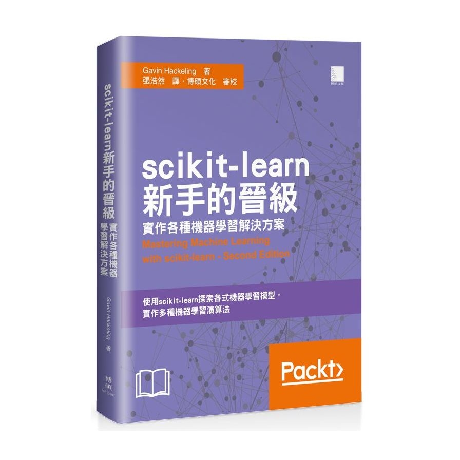 scikit-learn新手的晉級(實作各種機器學習解決方案) | 拾書所