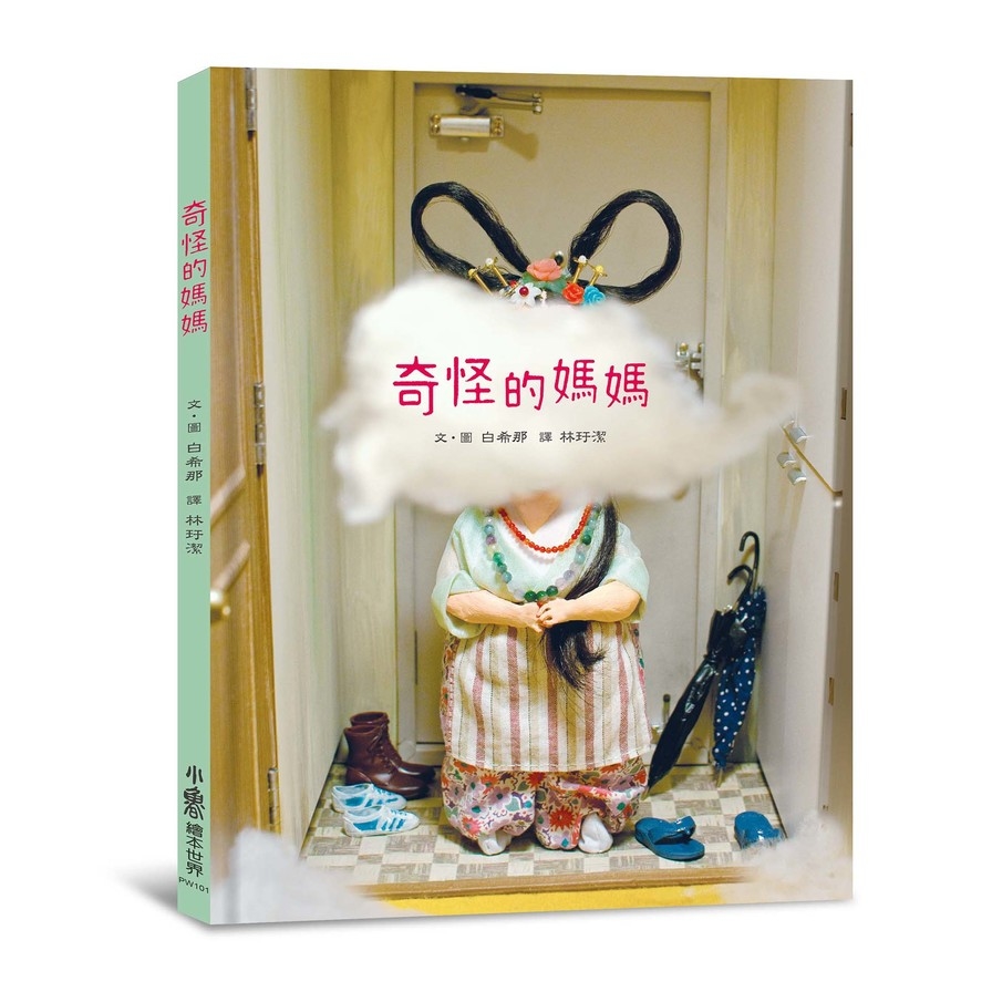 奇怪的媽媽 | 拾書所