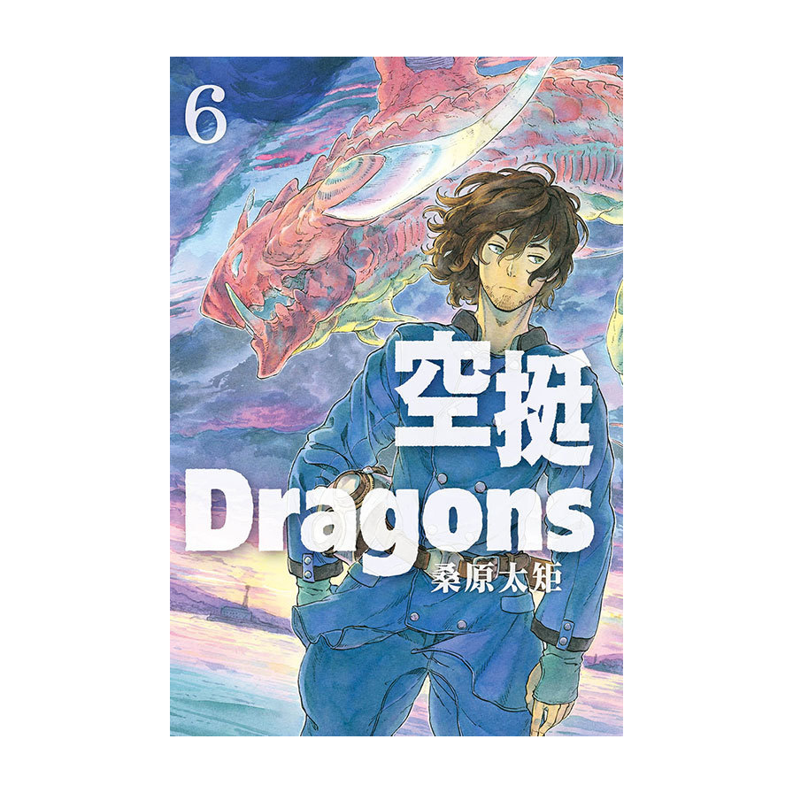 空挺Dragons(6) | 拾書所