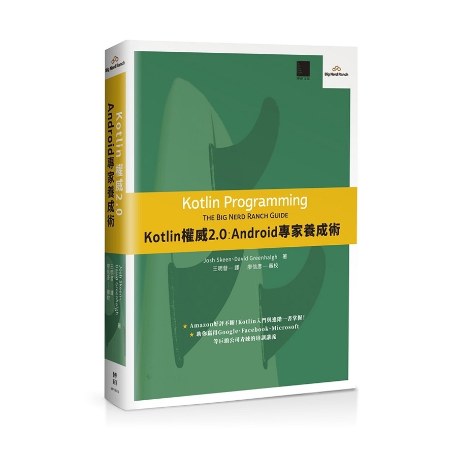 Kotlin權威2.0(Android專家養成術) | 拾書所
