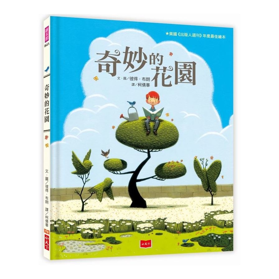 奇妙的花園(2020新版) | 拾書所