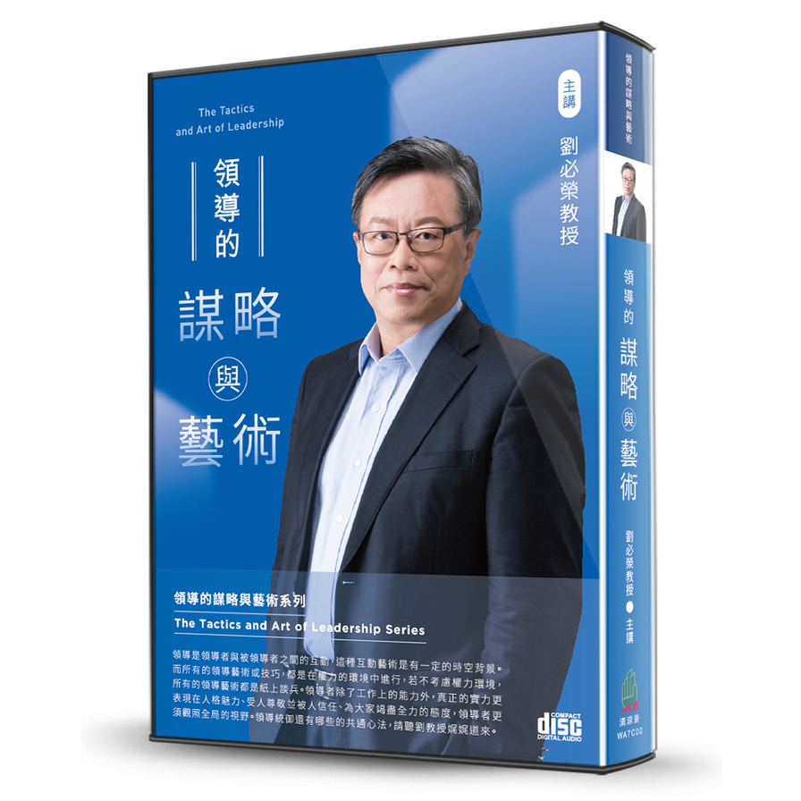 領導的謀略與藝術(6CD) | 拾書所