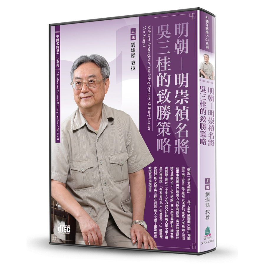 明朝(明崇禎名將吳三桂的致勝策略)(2CD) | 拾書所