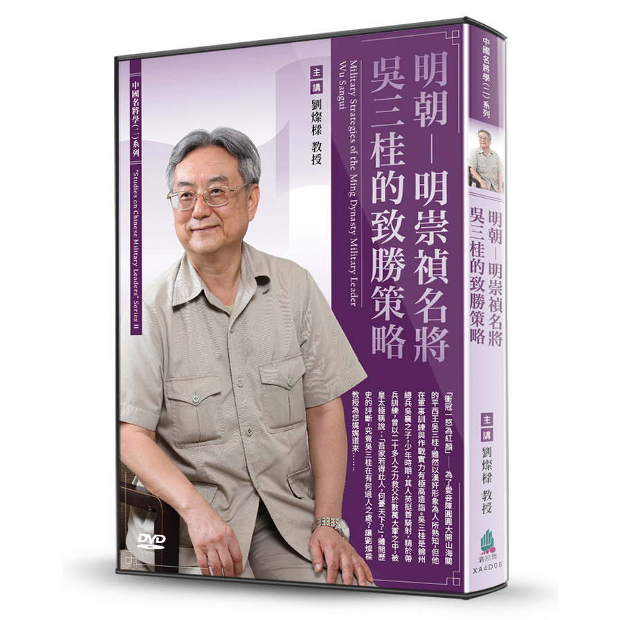 明朝(明崇禎名將吳三桂的致勝策略)(DVD) | 拾書所