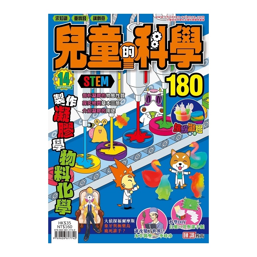 兒童的科學180之製作凝膠學物料化學(一般版) | 拾書所