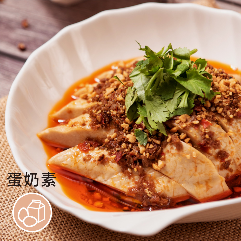 ［祥和蔬食］蓉城口水雞 (250g) （米其林餐廳）