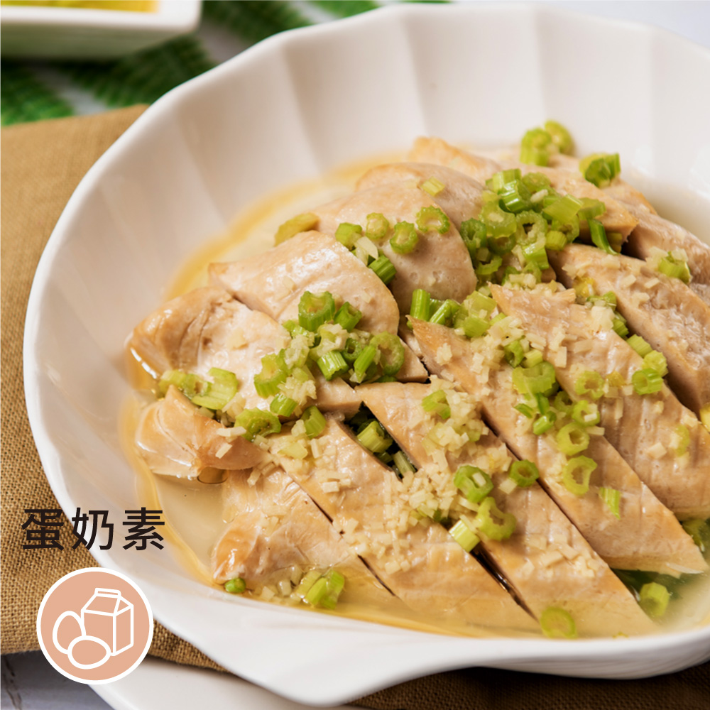 ［祥和蔬食］祥和素油雞 (250g) （米其林餐廳）