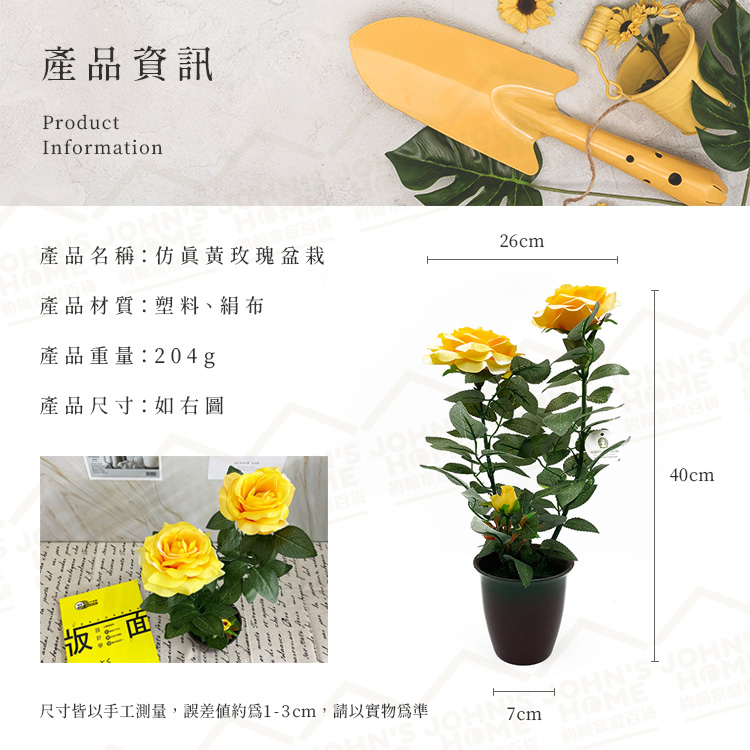 仿真黃玫瑰盆栽 光觸媒加工 不易沾塵 假花 假樹 人造花 不凋花 仿真植物 居家裝飾【HB0201】《約翰家庭百貨_3