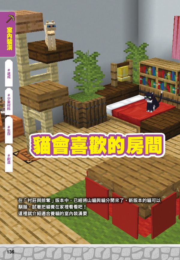 究極攻略都在這 Minecraft超神密技999個 尖端網路書店