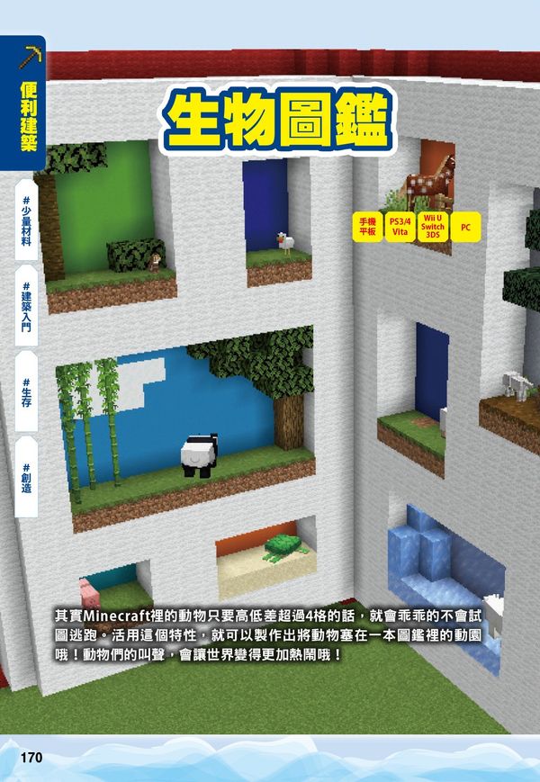 究極攻略都在這 Minecraft超神密技999個 尖端網路書店