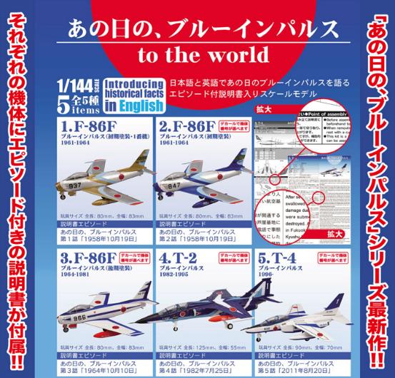 6月預購商品免訂金 盒玩f Toys 1 144 藍色衝擊波飛行表演隊to The World 中盒10入 不保證配率 C3007 萌品有限公司