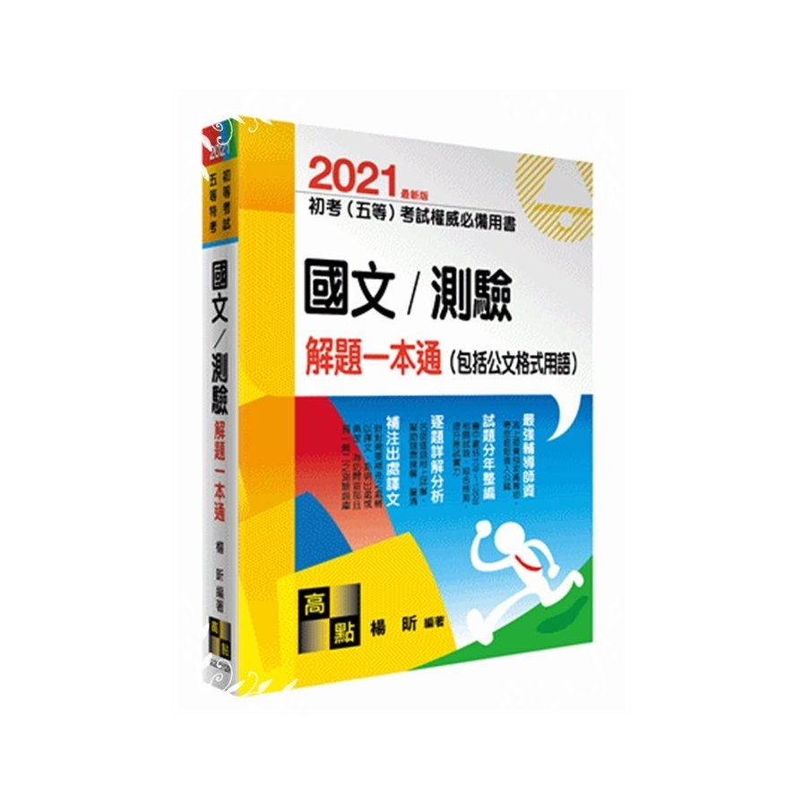 國文測驗解題一本通(初等五等) | 拾書所