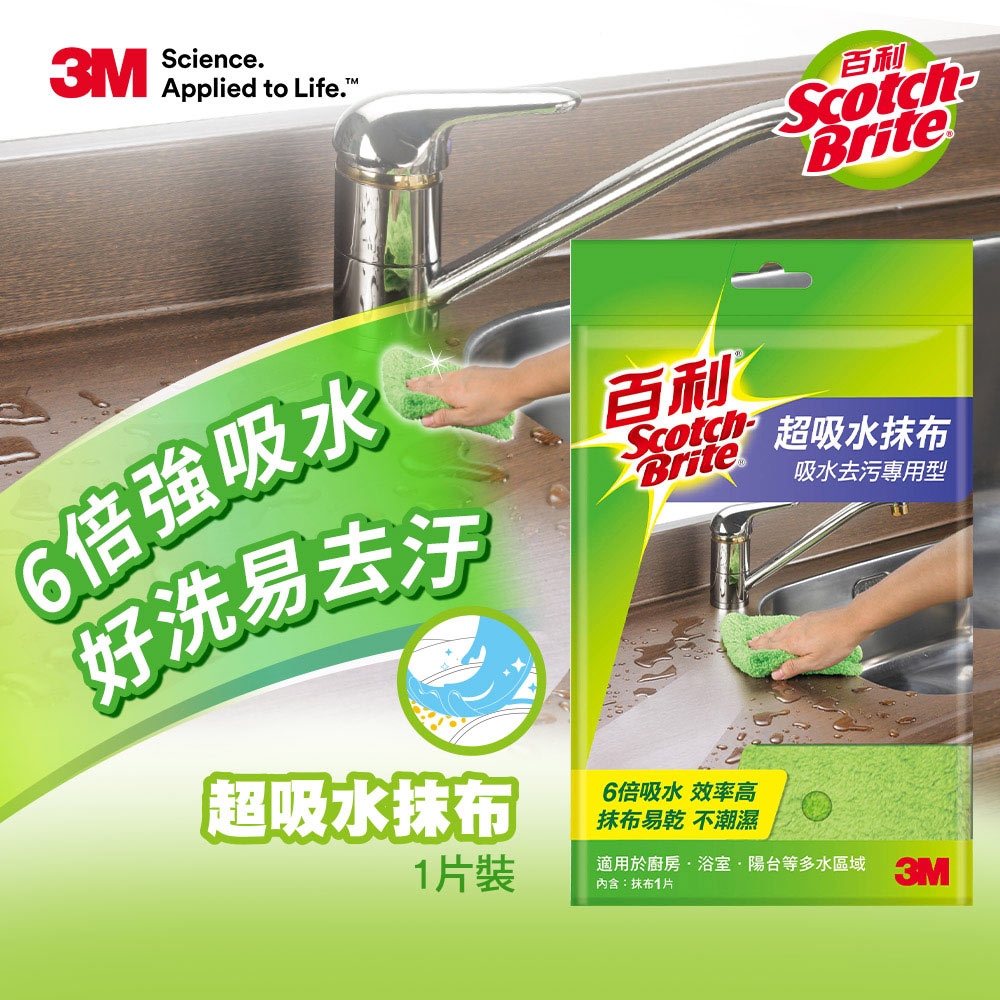 3M 百利 超吸水抹布