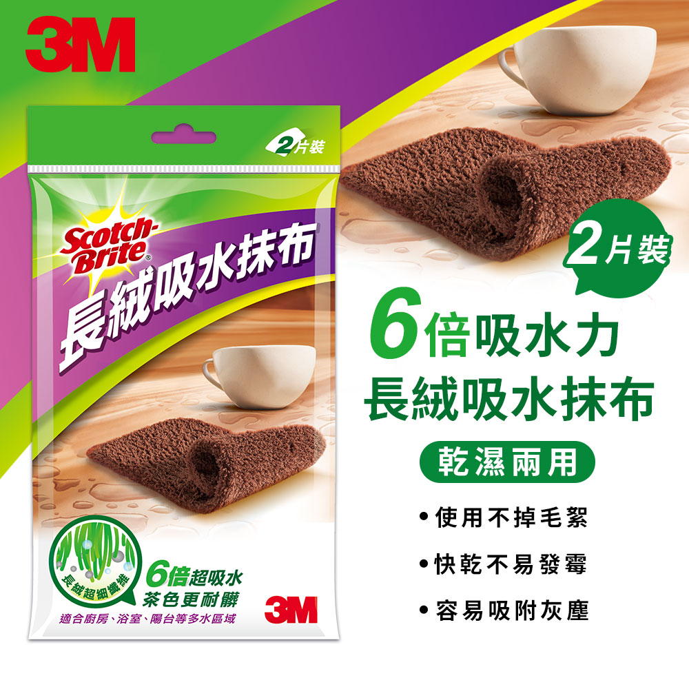 3M 百利 長絨吸水抹布-2片裝