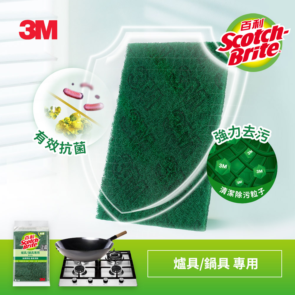 3M 百利爐具/鍋具專用菜瓜布-大綠-6片裝