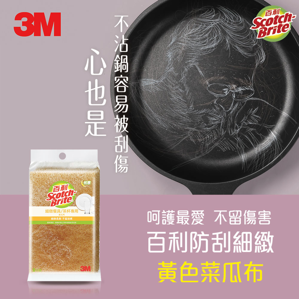 3M 百利 細緻餐具/茶杯專用菜瓜布-小黃-6片裝_2