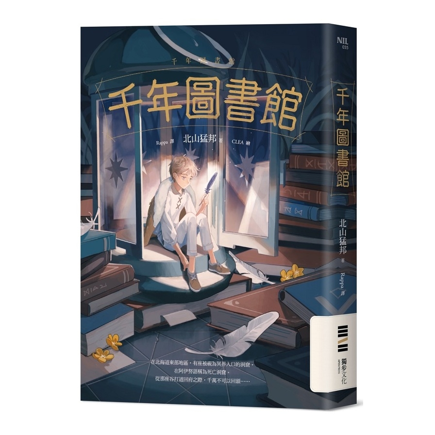 千年圖書館 | 拾書所