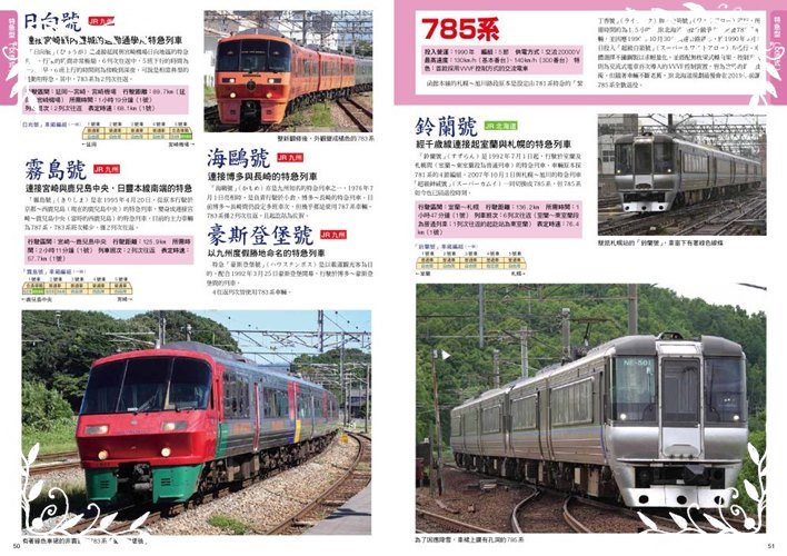 日本JR鐵道車輛全圖鑑(1)電車篇_5