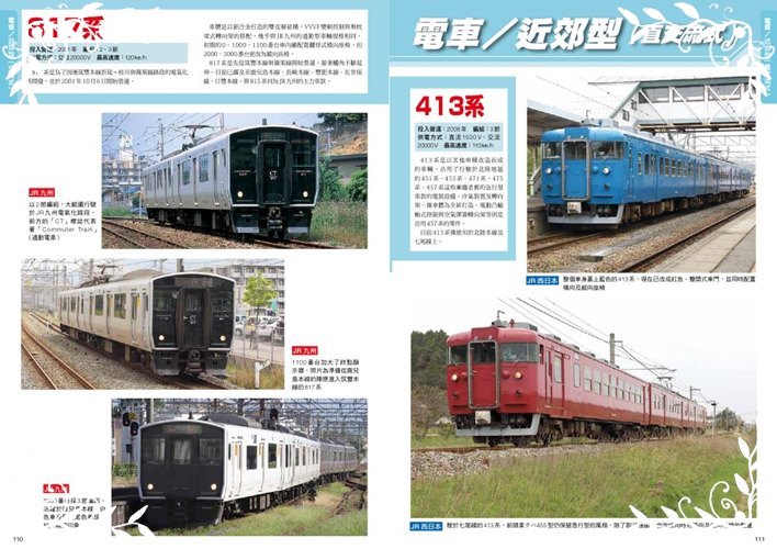 日本JR鐵道車輛全圖鑑(1)電車篇_9