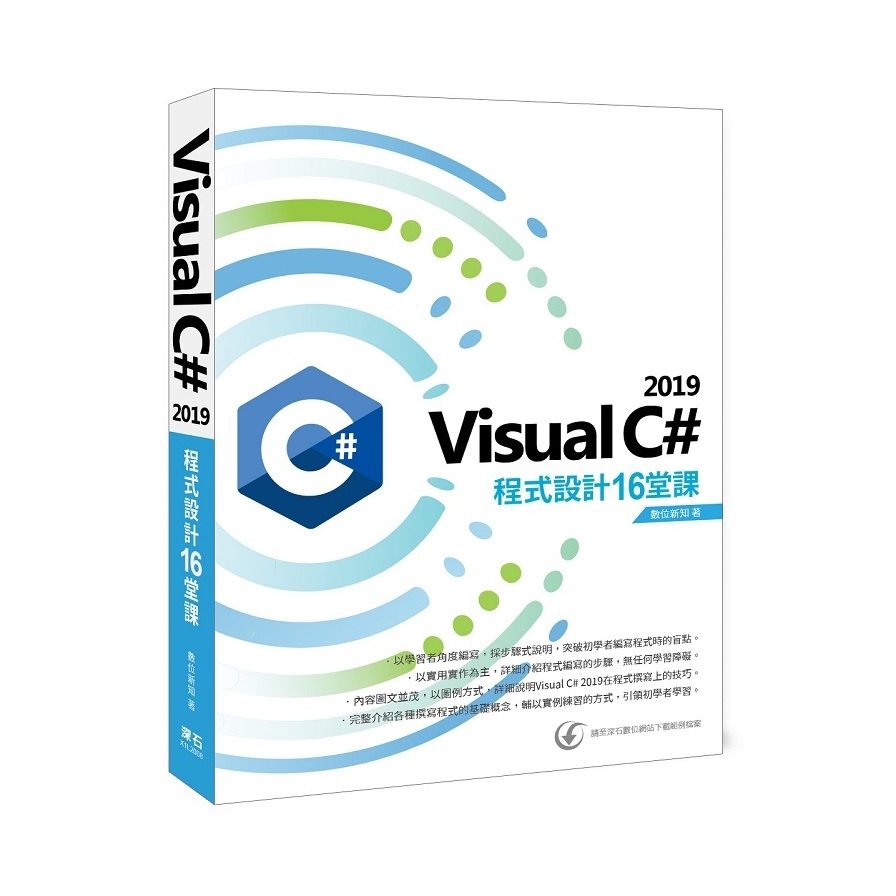 Visual C#2019程式設計16堂課 | 拾書所