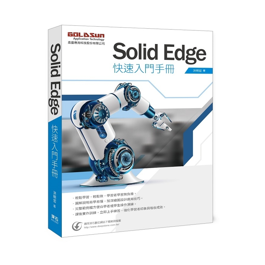 Solid Edge快速入門手冊 | 拾書所