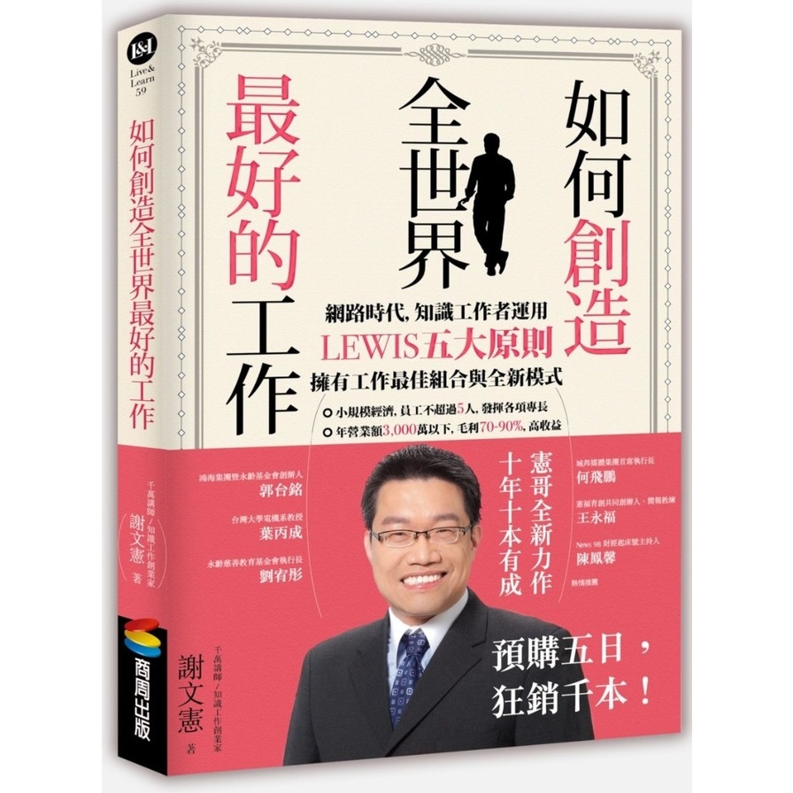 如何創造全世界最好的工作 | 拾書所