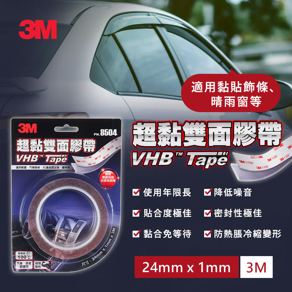 3M VHB雙面膠帶-PN8504-捲狀