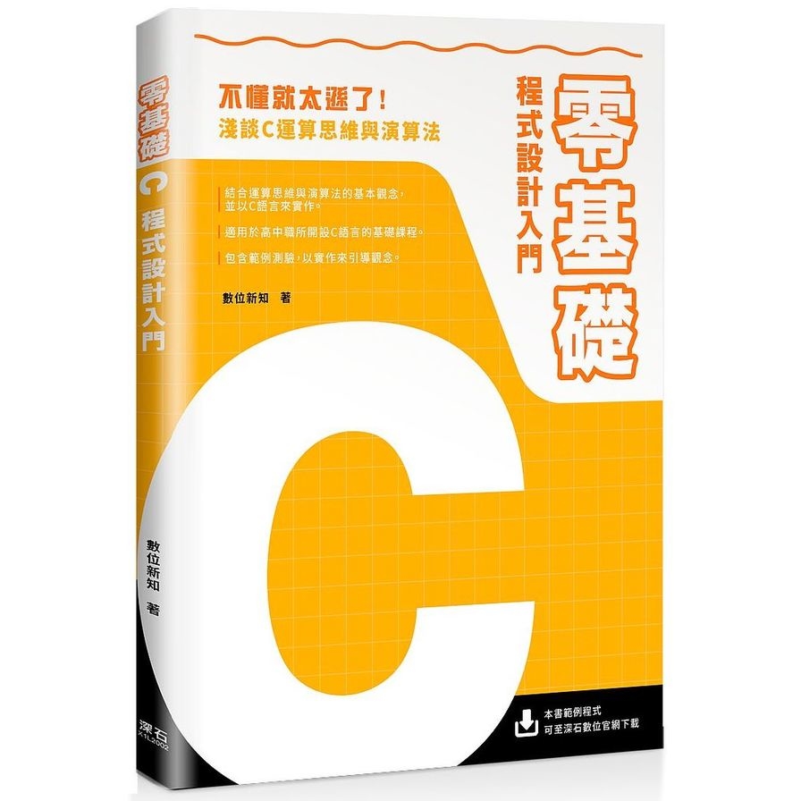 零基礎C程式設計入門 | 拾書所