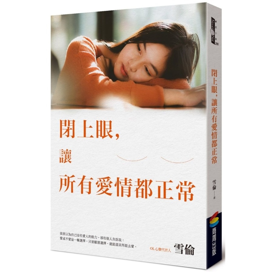 閉上眼.讓所有愛情都正常_0