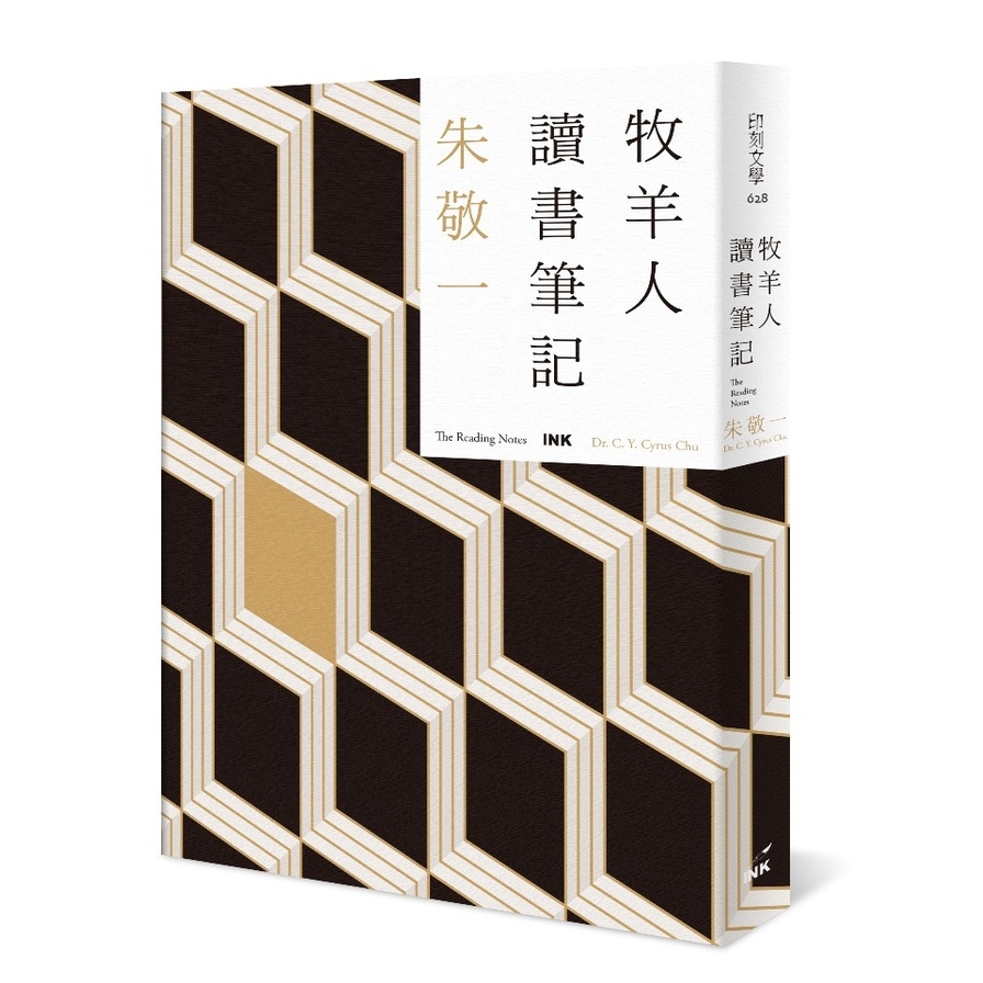 牧羊人讀書筆記 | 拾書所